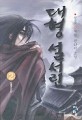 대형 설서린:설봉 新무협 판타지 소설