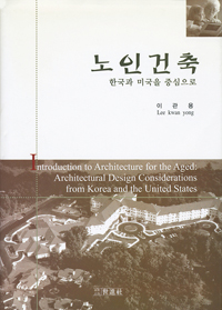 노인건축 표지 이미지