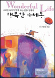 행복한 우체통 표지 이미지