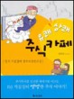 유쾌 상쾌 주식카페