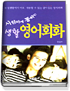 살아 있는 기초 영어회화