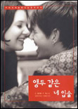 앵두 같은 네 입술 표지 이미지