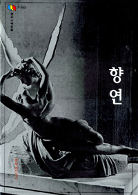 향연 (사랑에 관하여)