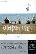 아버지의바다 이미지