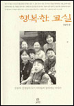 행복한 교실 표지 이미지