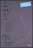 얼굴없는 대통령 표지 이미지