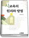 시교육의 원리와 방법