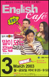 English Cafe : 들으면서 기억하는 즉각반응 프로젝트!. 제4권 : 말이 되는 문법