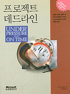 프로젝트 데드라인  표지이미지