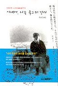 아내여, 나는 죽으러 간다 표지 이미지