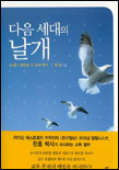 (다음 세대의)날개 표지 이미지