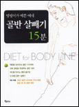 (엉덩이가 예쁜 여자)골반 살빼기 15분 표지 이미지
