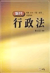 (新月)行政法 표지 이미지
