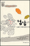 험담