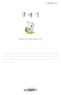 갈매기 - [교보 전자책]