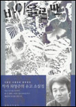 바이올린맨 표지 이미지