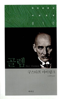 골렘