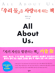 우리 둘을 사랑하게 하는 책 / 필립 킬 지음  ; 김수영 옮김