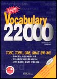 Vocabulary 22000