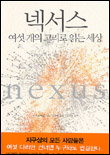 넥서스 표지 이미지