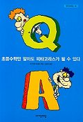 초등수학만 알아도 피타고라스가 될 수 있다 표지 이미지