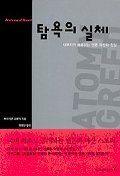탐욕의 실체 표지 이미지