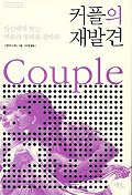 커플의 재발견 표지 이미지