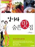 (찾아라)숨은 맛집 표지 이미지