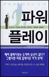 파워 플레이 표지 이미지