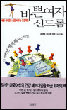 바쁜여자 신드롬 표지 이미지
