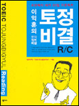 (이익훈의)토정비결 R/C 표지 이미지