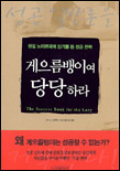 게으름뱅이여 당당하라 표지 이미지