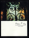 로모로 쓴 일기 표지 이미지