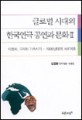 글로벌 시대의 한국연극 공연과 문화. 2 : 대중화 국제화 가속시기-1990년대와 IMF이후