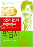 임신과 출산의 행복어사전 표지 이미지