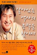 살아있는 역사의 흔적을 찾아서