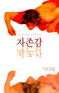 자존감 표지 이미지