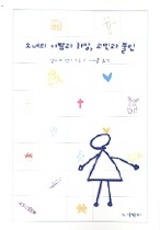 소녀의 기쁨과 희망, 고민과 불안 표지이미지