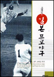 (조해연의)일본 프로야구 표지 이미지