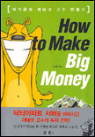 How to make big money