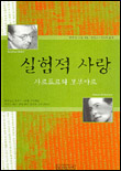 실험적 사랑 표지 이미지