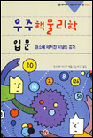 우주핵 물리학 입문 표지 이미지