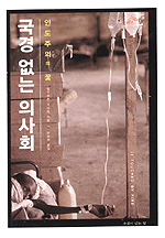 국경 없는 의사회 표지 이미지