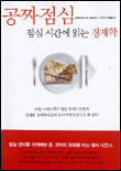공짜점심 점심시간에 읽는 경제학 표지 이미지