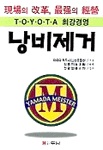 낭비제거 표지 이미지