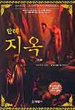(단테)신곡 : 소설
