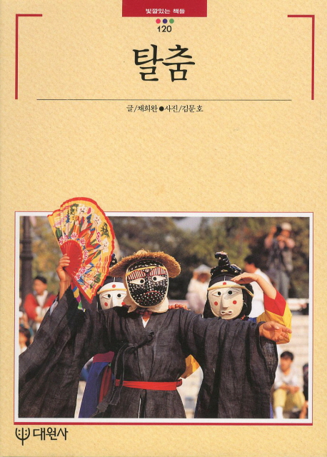 탈춤
