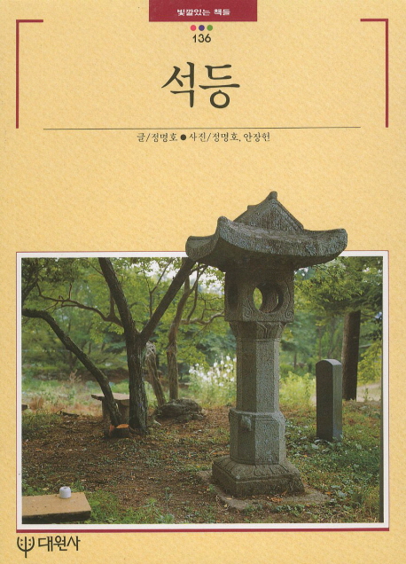 석등 표지 이미지