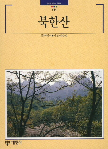 북한산 표지 이미지