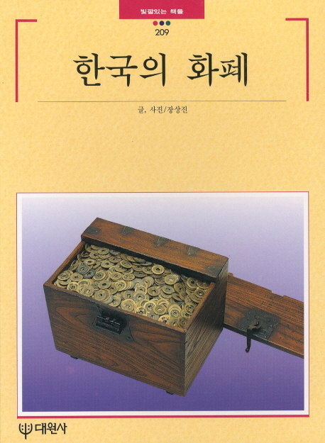 한국의 화폐 표지 이미지
